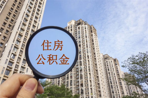 香港公积金可以取出来消费吗（公积金可以取现吗?）